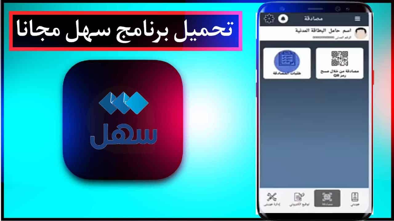تحميل تطبيق سهل الكويت Sahel kuwait 2023 للاندرويد apk مجانا 2