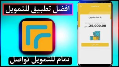 تحميل تطبيق تمام للتمويل للايفون وللاندرويد Tamam 2025 مجانا 16