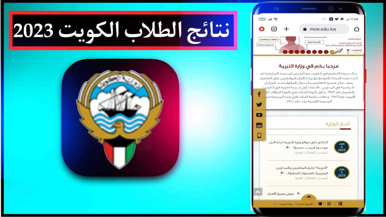 موقع نتائج الطلاب بالرقم المدني الكويت 2023 برابط مباشر 2
