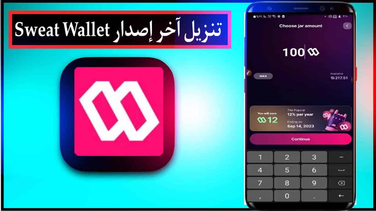 تنزيل تطبيق sweat wallet اخر اصدار للايفون وللاندرويد 2023 مجانا 2