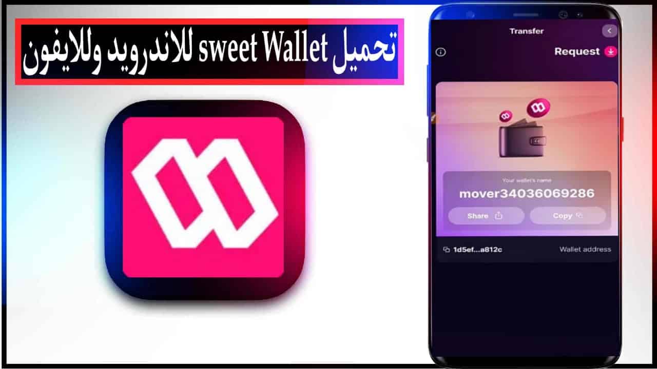 تنزيل تطبيق sweat wallet اخر اصدار للايفون وللاندرويد 2023 مجانا