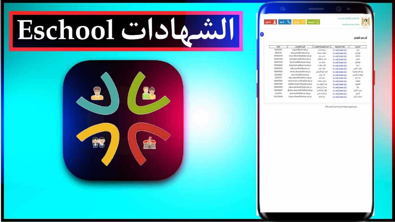 تنزيل ايسكول الطالب المدرسي eSchool اخر اصدار للايفون وللاندرويد 3 تنزيل ايسكول الطالب المدرسي eSchool اخر اصدار للايفون وللاندرويد 2