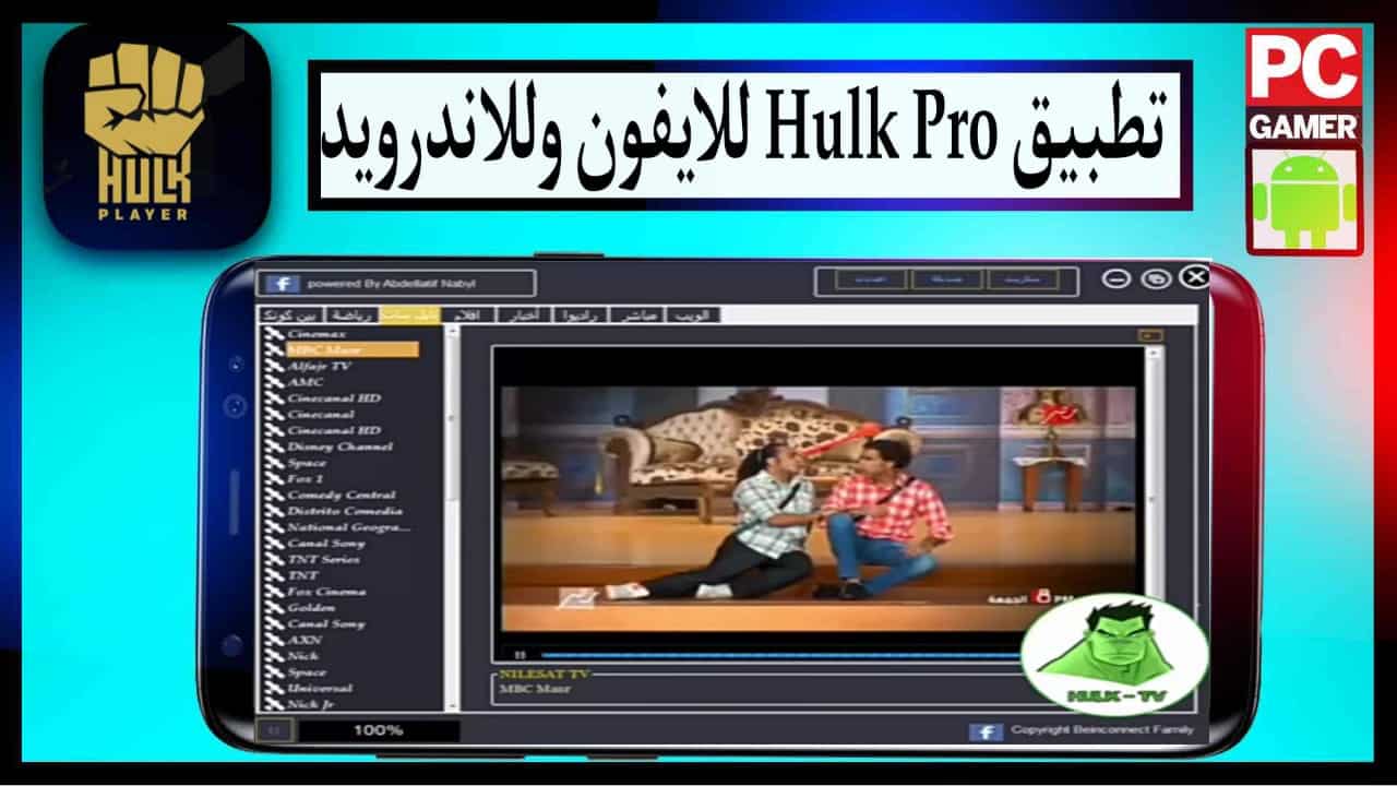 تحميل تطبيق هولك برو Hulk Pro اخر اصدار 2024 للاندرويد وللايفون مجانا 2