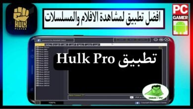 تحميل تطبيق هولك برو Hulk Pro اخر اصدار 2024 للاندرويد وللايفون مجانا 23
