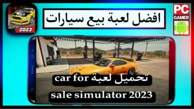 تحميل لعبة Car for sale simulator للاندرويد وللكمبيوتر 2025 مجانا من ميديا فاير 3