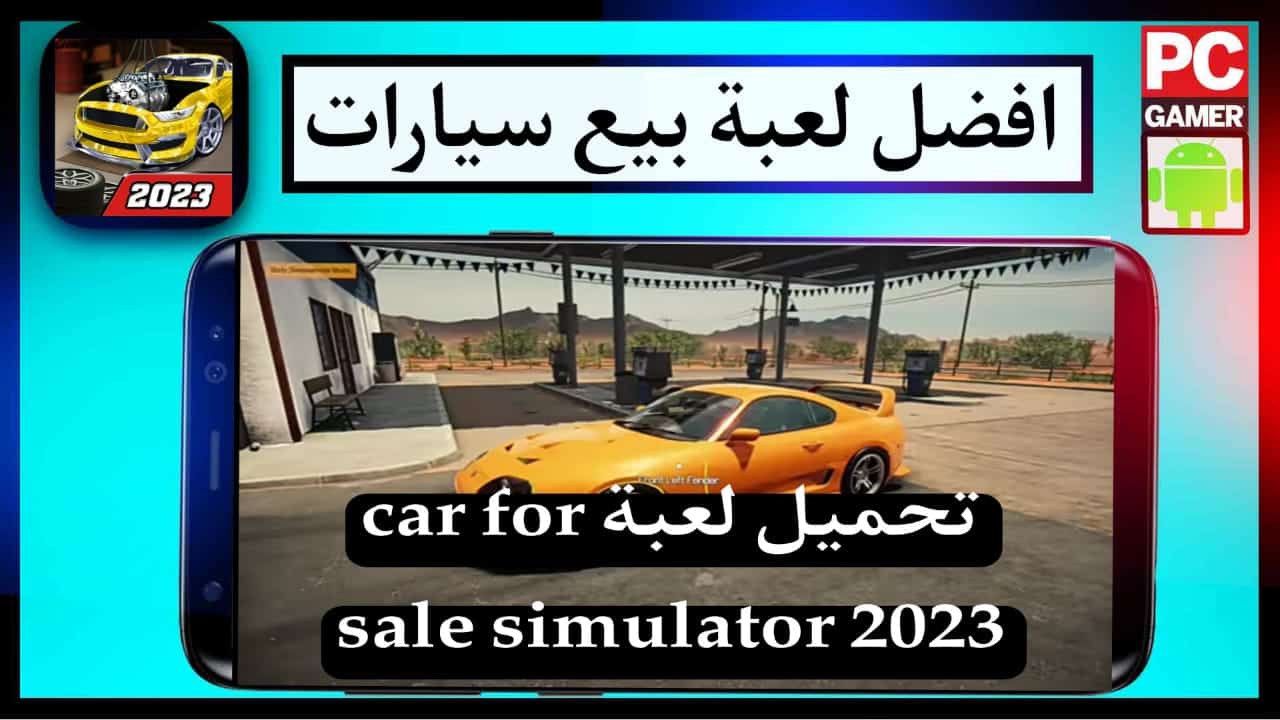 تحميل لعبة Car for sale simulator للاندرويد وللكمبيوتر 2025 مجانا من ميديا فاير 1