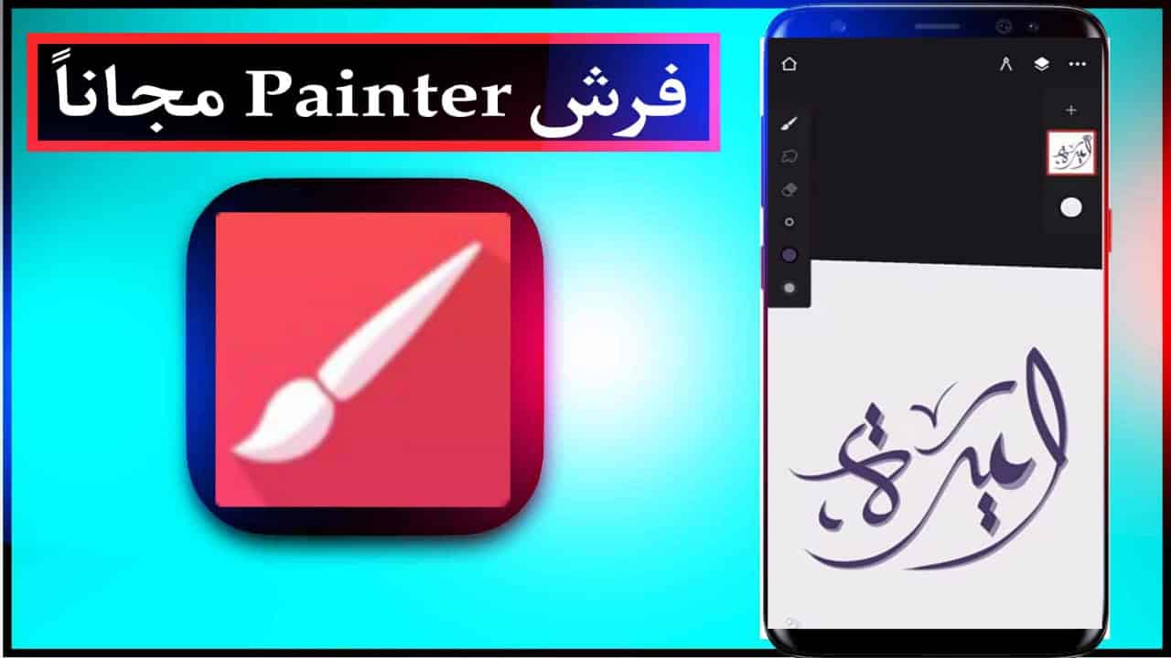 تحميل جميع فرش الخط العربي لتطبيق بينتر مجانا 2024 2
