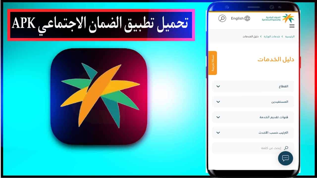 تحميل تطبيق الضمان الاجتماعي المطور HRSD APP اخر اصدار 2023 3 تحميل تطبيق الضمان الاجتماعي المطور HRSD APP اخر اصدار 2023 2