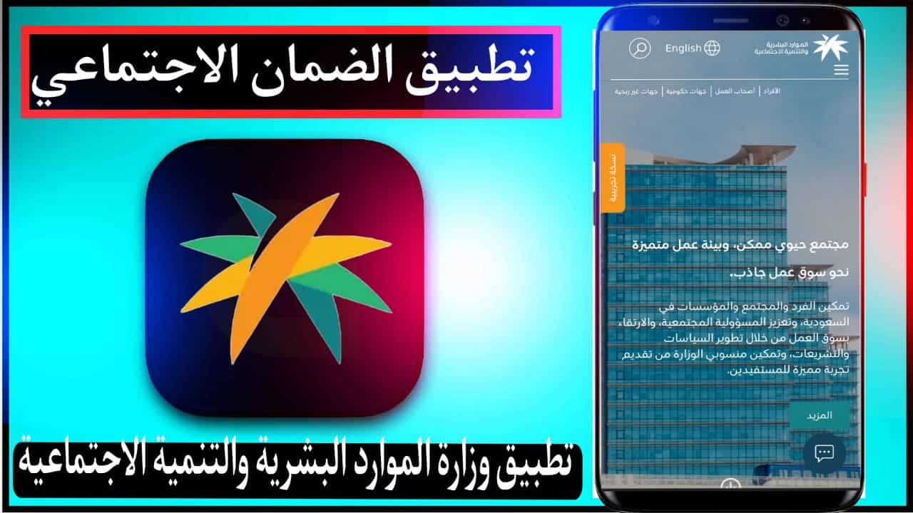 تحميل تطبيق الضمان الاجتماعي المطور HRSD APP اخر اصدار 2023 1 تحميل تطبيق الضمان الاجتماعي المطور HRSD APP اخر اصدار 2023 1