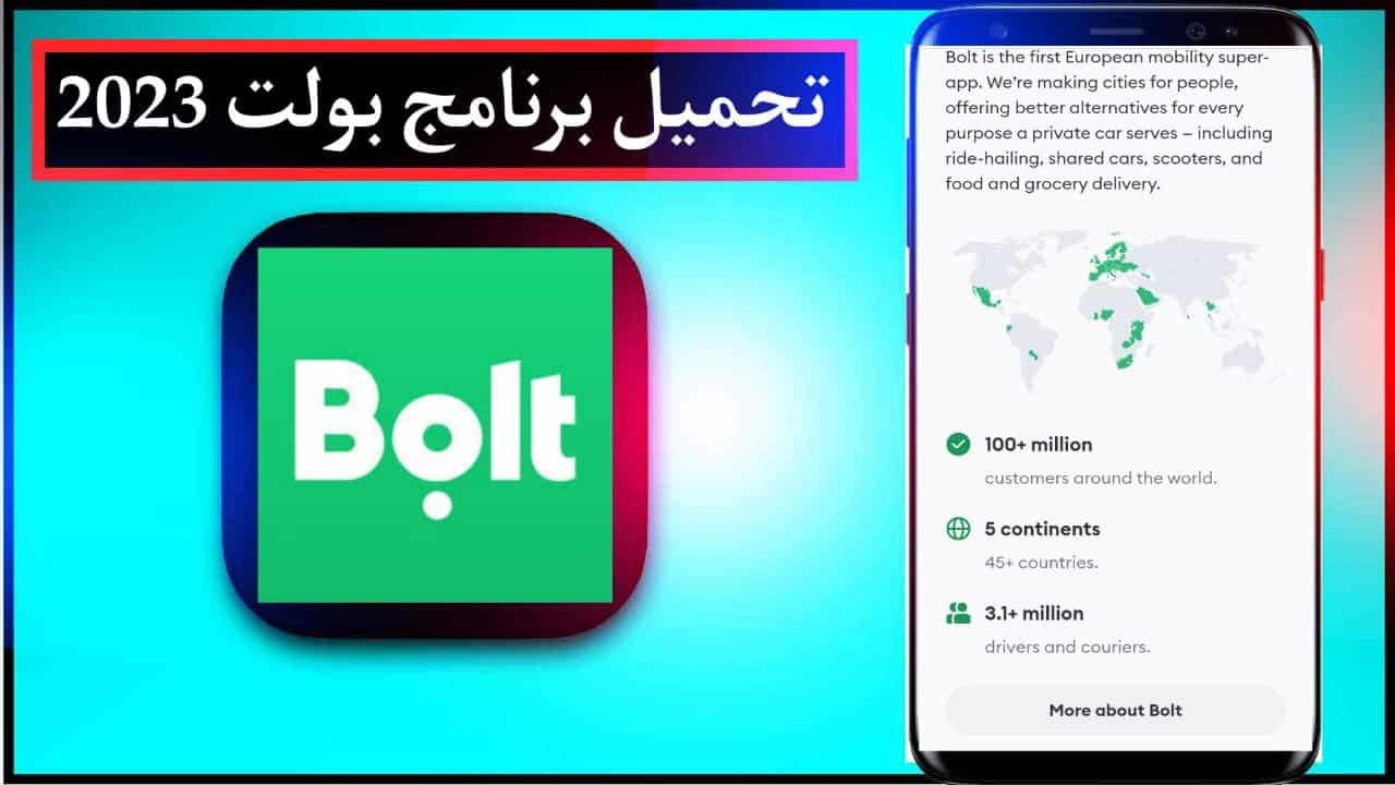 تحميل تطبيق بولت كابتن اخر اصدار Bolt للايفون وللاندرويد 2023 3 تحميل تطبيق بولت كابتن اخر اصدار Bolt للايفون وللاندرويد 2023 2