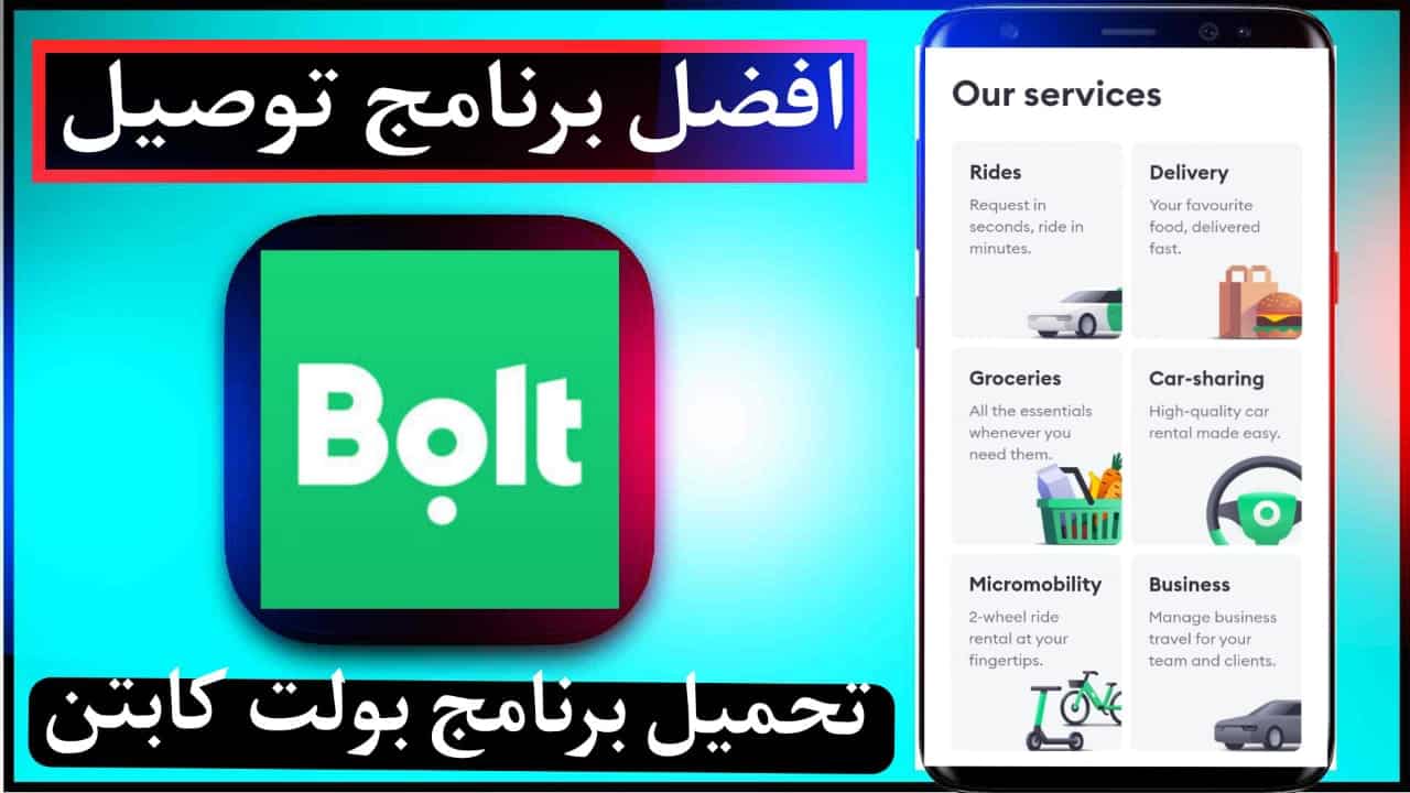 تحميل تطبيق بولت كابتن اخر اصدار Bolt للايفون وللاندرويد 2023 1 تحميل تطبيق بولت كابتن اخر اصدار Bolt للايفون وللاندرويد 2023 1