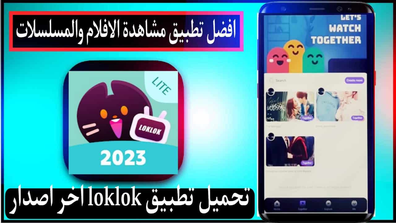 تحميل تطبيق loklok اخر اصدار لمشاهدة الافلام والمسلسلات مجانا 2024 1