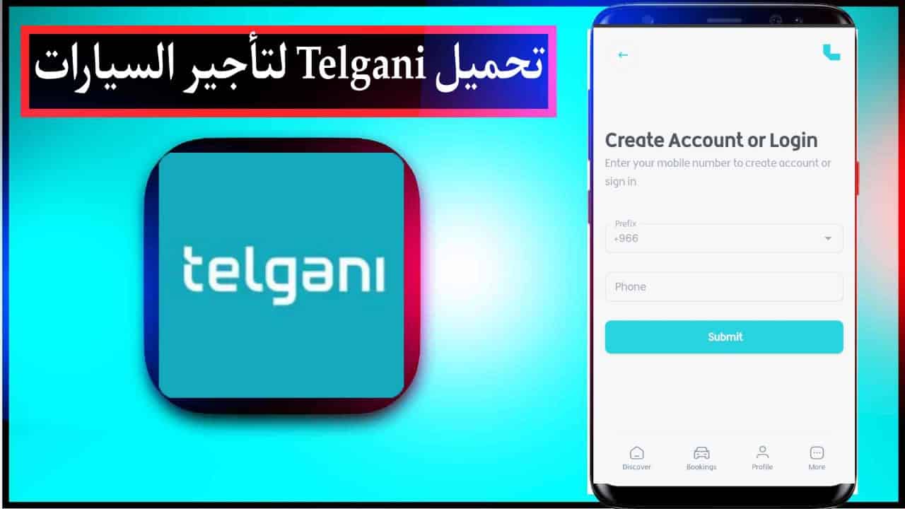 تحميل تطبيق تأجير سيارات اخر اصدار للاندرويد وللايفون tegani 2023 3 تحميل تطبيق تأجير سيارات اخر اصدار للاندرويد وللايفون tegani 2023 2
