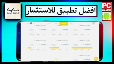 تحميل تطبيق صكوك اخر اصدار sukuk للايفون وللاندرويد 2026 7