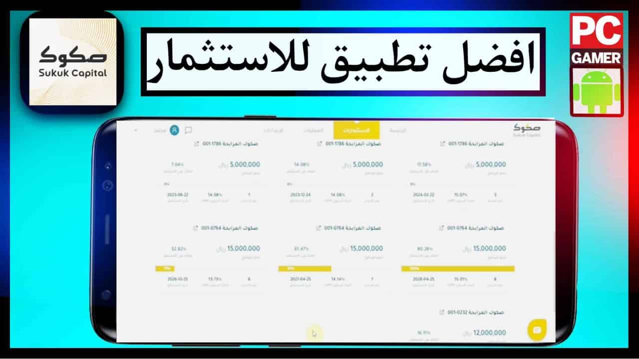 تحميل تطبيق صكوك اخر اصدار sukuk للايفون وللاندرويد 2026 1 تحميل تطبيق صكوك اخر اصدار sukuk للايفون وللاندرويد 2026 1