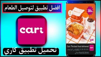 تحميل تطبيق كاري Cari للتوصيل للاندرويد وللايفون 2024 20