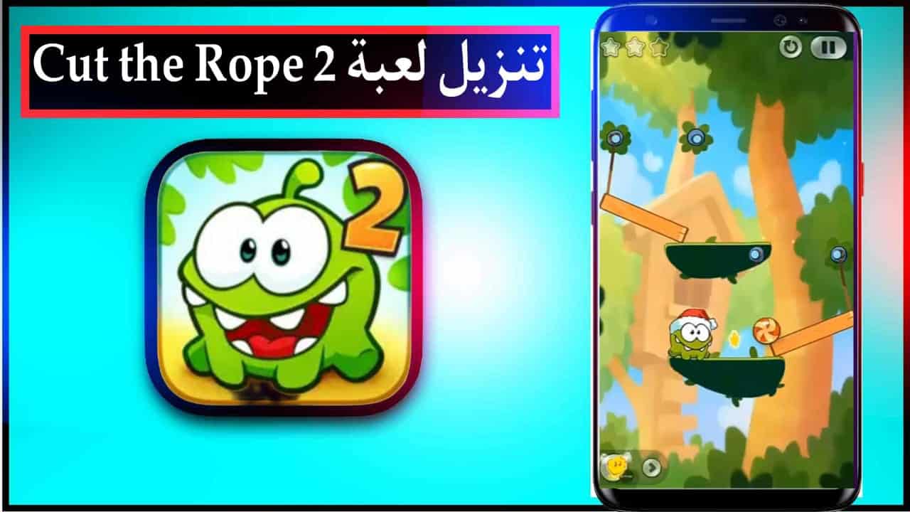 تحميل لعبة cut the Rope 2 مهكرة للاندرويد وللايفون 2023 اخر اصدار مجانا 2