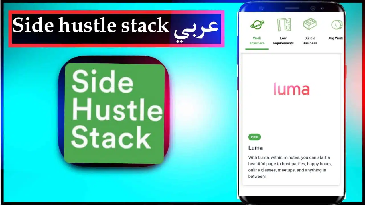 شرح موقع Side hustle stack عربي والربح منه مبالغ كبيرة 2024 2