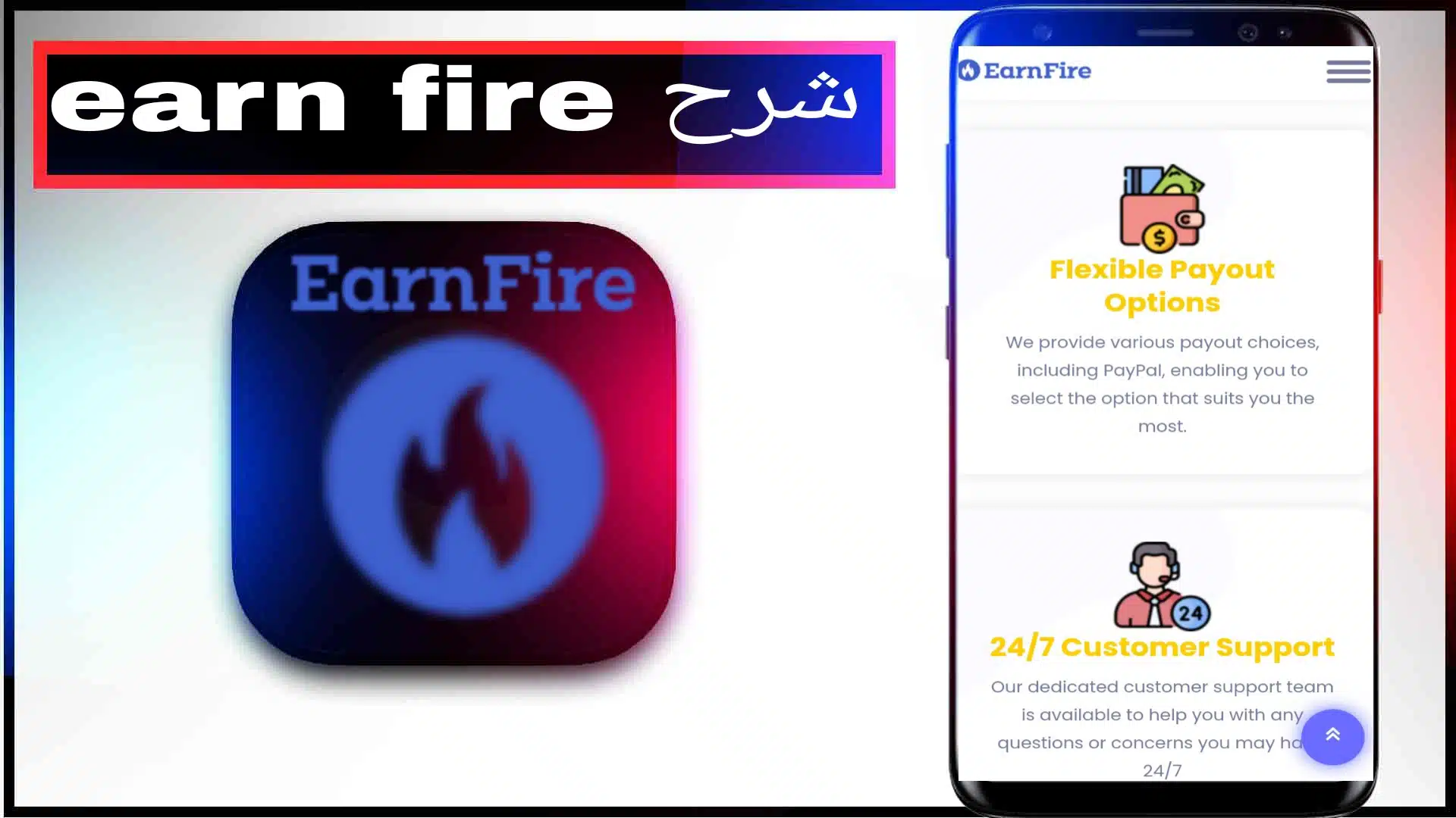 شرح الربح من موقع earn fire ايرن فاير مع تسجيل الدخول وسحب الارباح