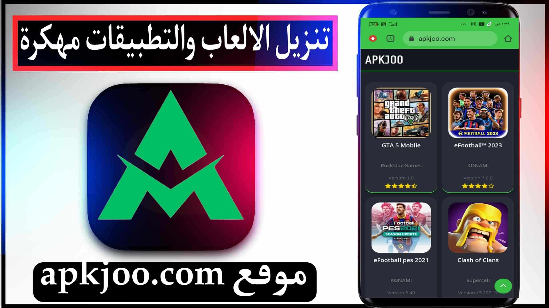 موقع apkjoo com للتطبيقات والالعاب المهكرة ببجي للاندرويد وللايفون