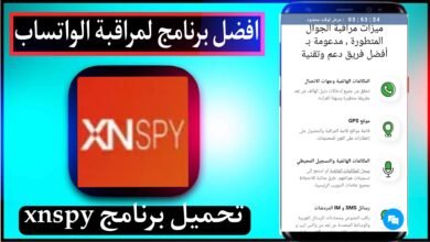 شرح تحميل برنامج xnspy مهكر لمراقبة الواتساب apk للاندرويد 33