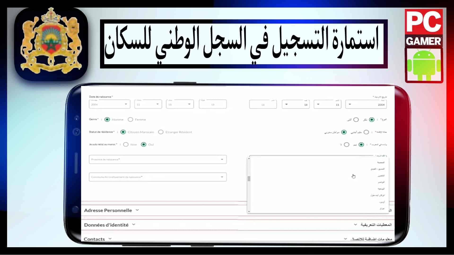 رابط www rnp ma استمارة التسجيل في السجل الوطني للسكان المغرب maroc.ma