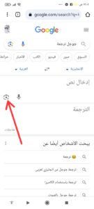 موقع ترجمة الصور اون لاين الى نصوص بالعربية 2023 مجانا 2