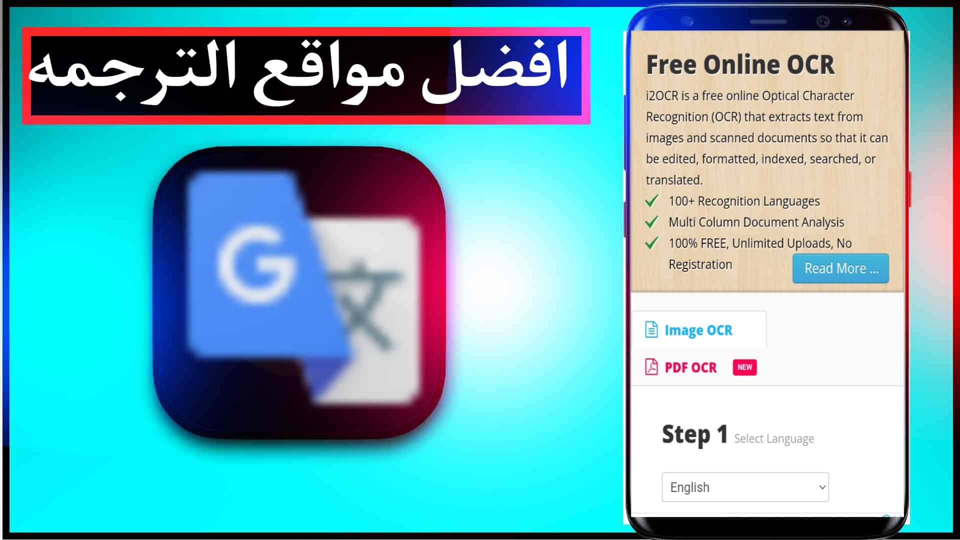 موقع ترجمة الصور اون لاين الى نصوص بالعربية 2023 مجانا 1
