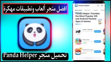تحميل برنامج الباندا مهكر متجر Panda Helper للالعاب مهكرة 2023 25