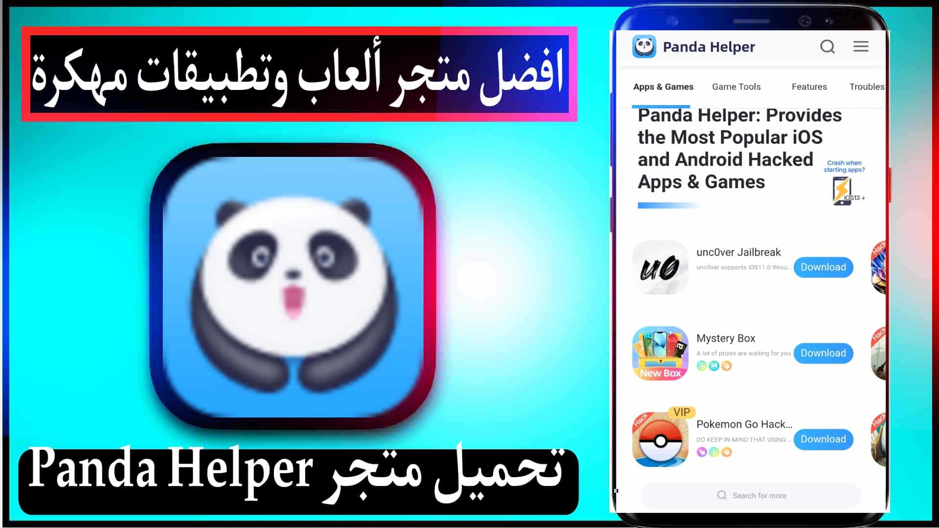 تحميل برنامج الباندا مهكر متجر Panda Helper للالعاب مهكرة 2023 1 تحميل برنامج الباندا مهكر متجر Panda Helper للالعاب مهكرة 2023 1