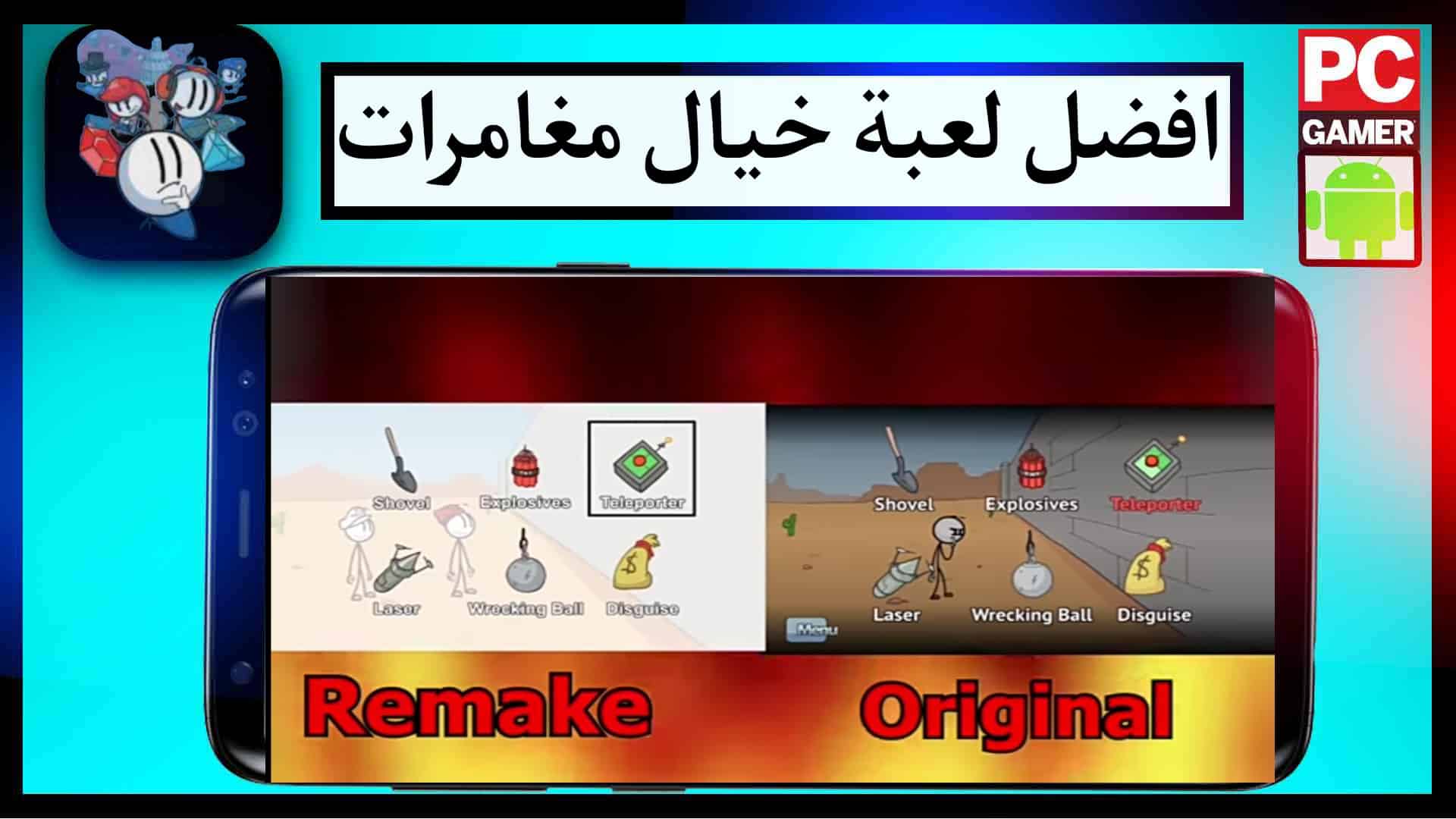 تحميل لعبة the henry stickmin collection للكمبيوتر وللاندرويد من ميديا فاير 1