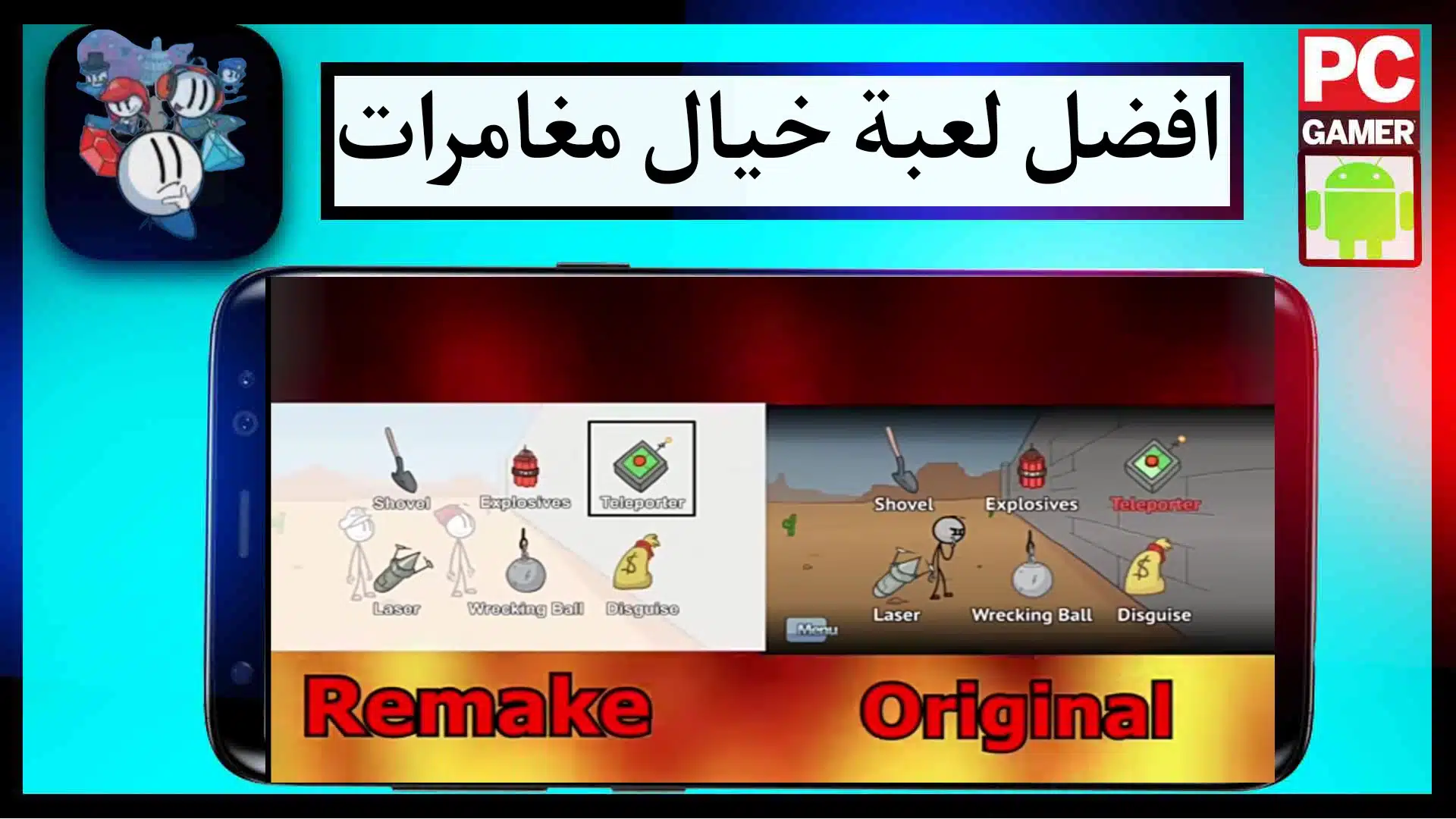 تحميل لعبة the henry stickmin collection للكمبيوتر وللاندرويد من ميديا فاير 1 تحميل لعبة the henry stickmin collection للكمبيوتر وللاندرويد من ميديا فاير 1
