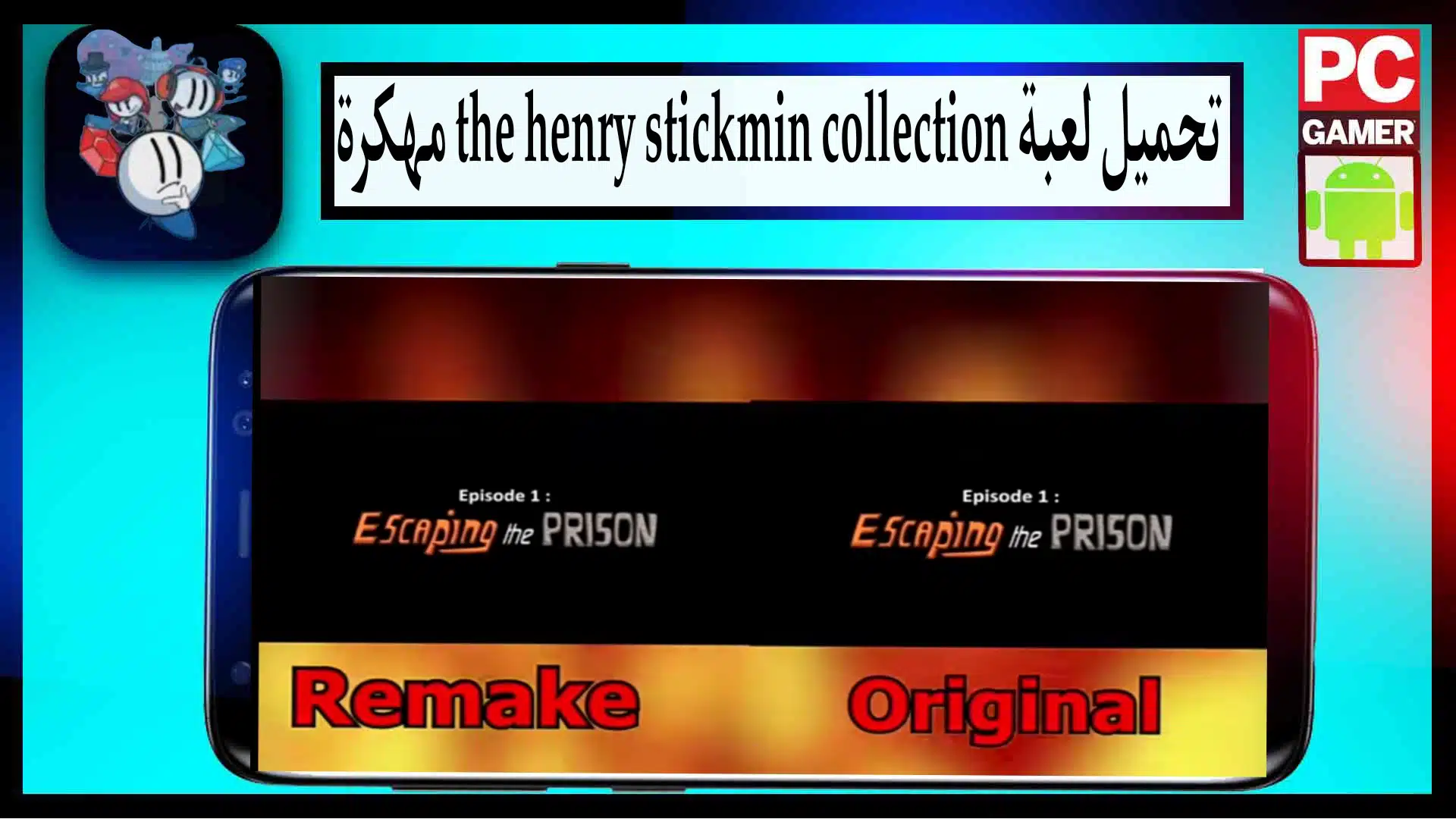 تحميل لعبة the henry stickmin collection للكمبيوتر وللاندرويد من ميديا فاير 3 تحميل لعبة the henry stickmin collection للكمبيوتر وللاندرويد من ميديا فاير 2