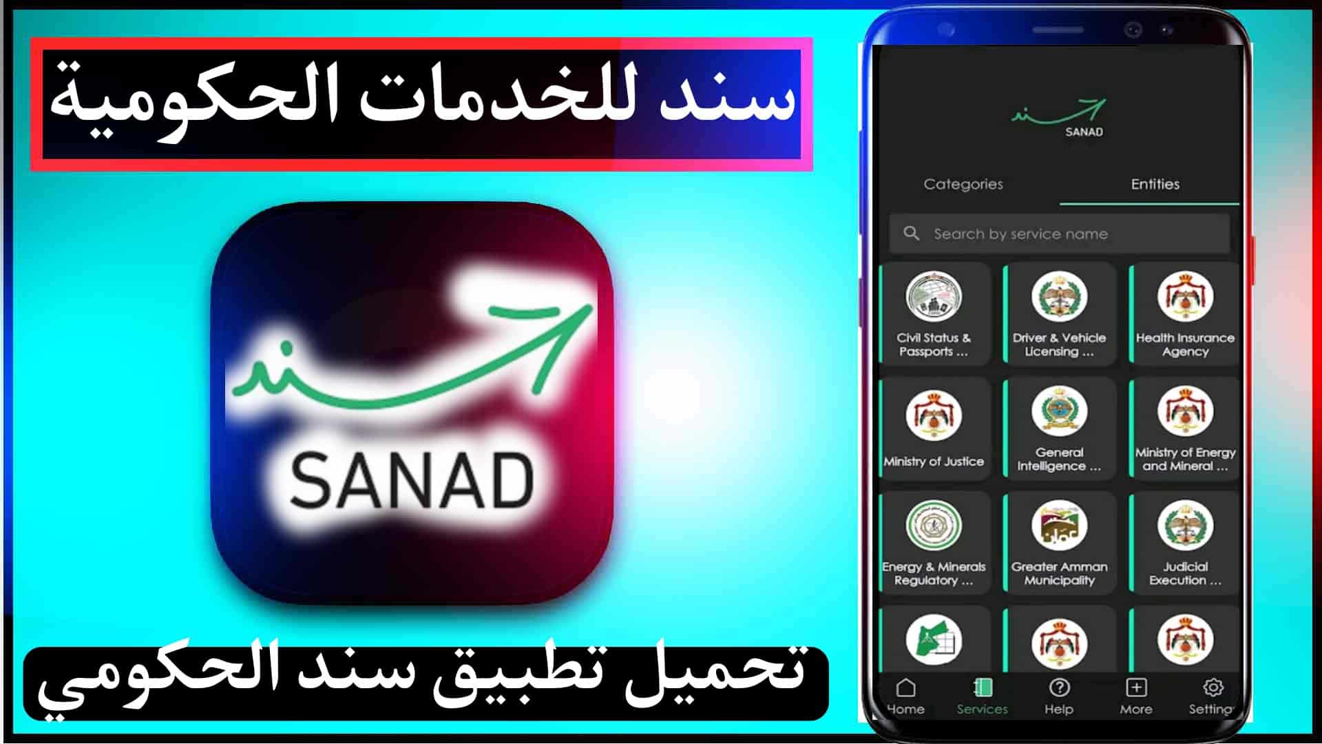 تحميل تطبيق سند الحكومي اخر اصدار sanad jordan للاندرويد وللايفون 2025 1