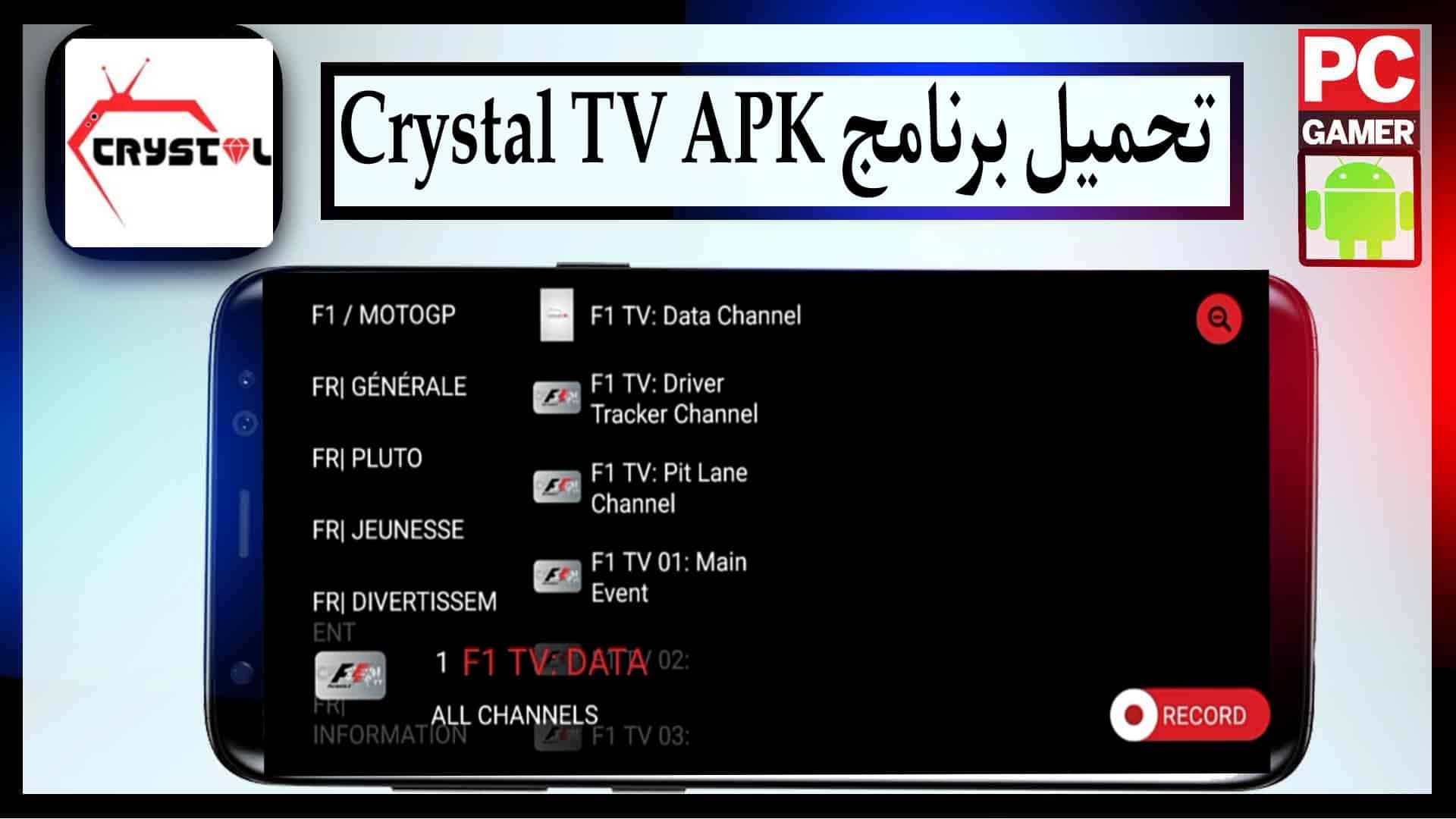 تحميل تطبيق كريستال اخر اصدار crystal للاندرويد وللايفون 2023