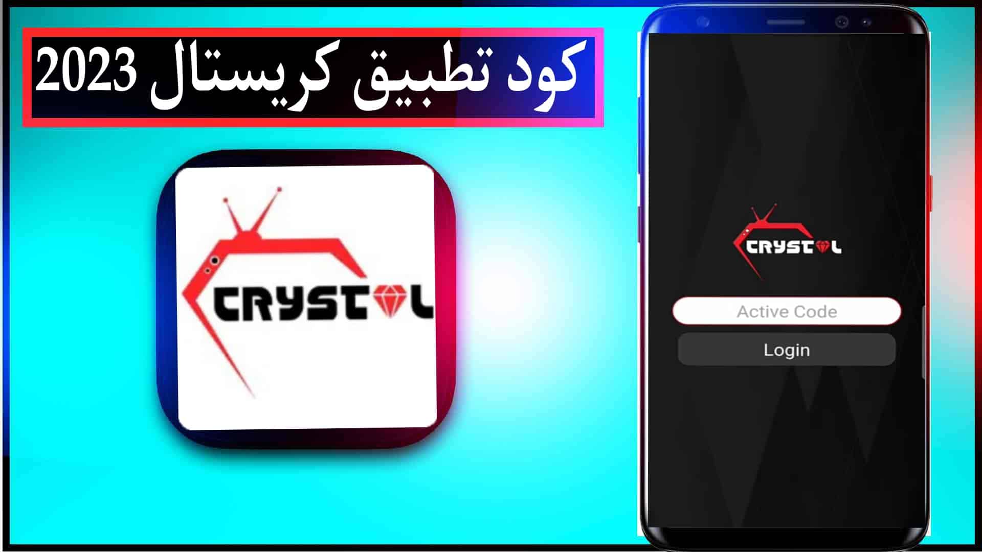تحميل تطبيق كريستال اخر اصدار crystal للاندرويد وللايفون 2024 2