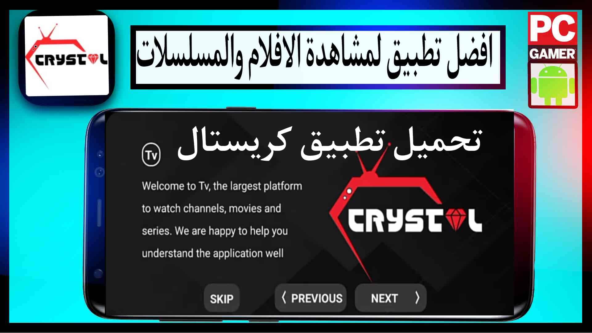 تحميل تطبيق كريستال اخر اصدار crystal للاندرويد وللايفون 2024 1