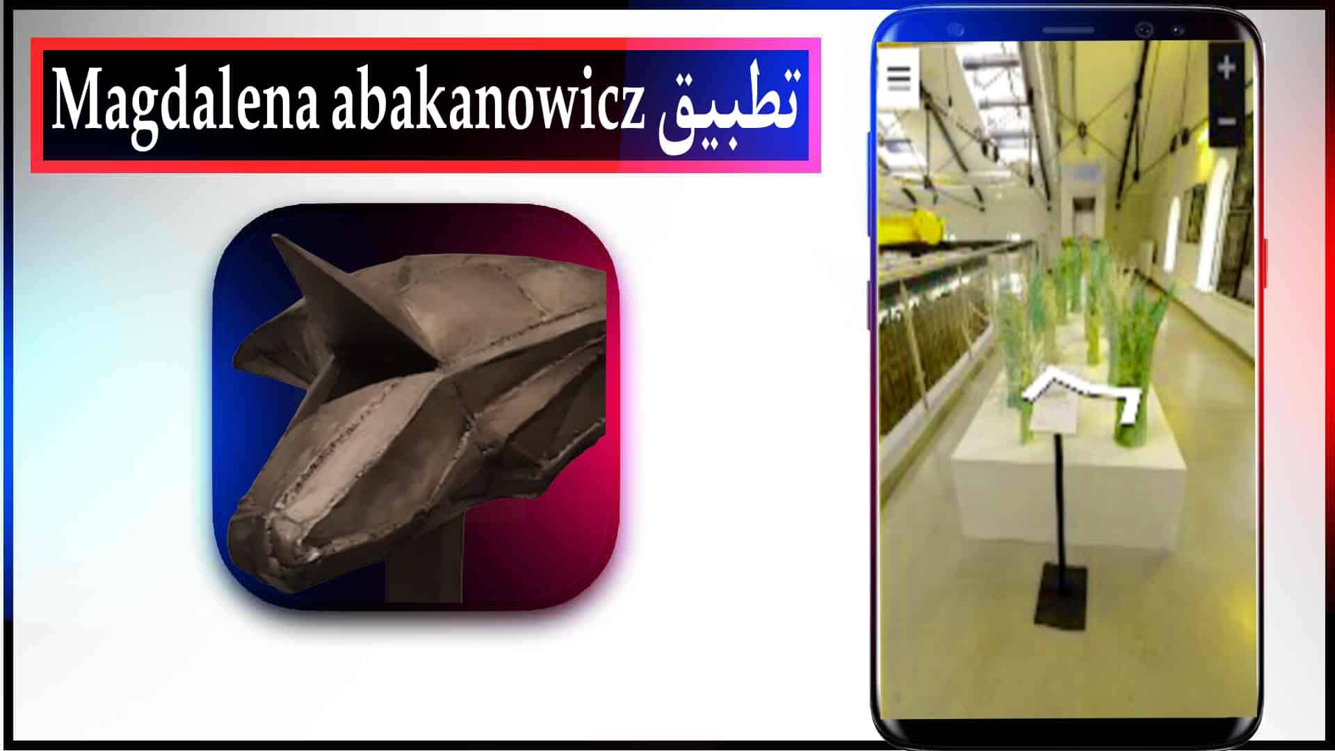 تحميل تطبيق ماغدالينا أباكانوفيتش Magdalena abakanowicz اخر اصدار 2023
