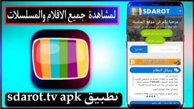 تحميل تطبيق sdarot.tv اخر اصدار 2024 للايفون وللاندرويد من ميديا فاير 31