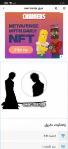 تنزيل تطبيق مانجا سوات Manga Swat Apk اخر اصدار 2024 من ميديا فاير 1