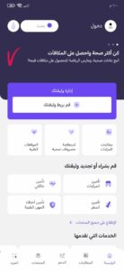 تحميل تطبيق التعاونية | Tawuniya للاندرويد والايفون اخر اصدار 2023 1