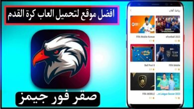 موقع صقر فور جيمز لتحميل جميع العاب كرة القدم مهكرة 2023 14