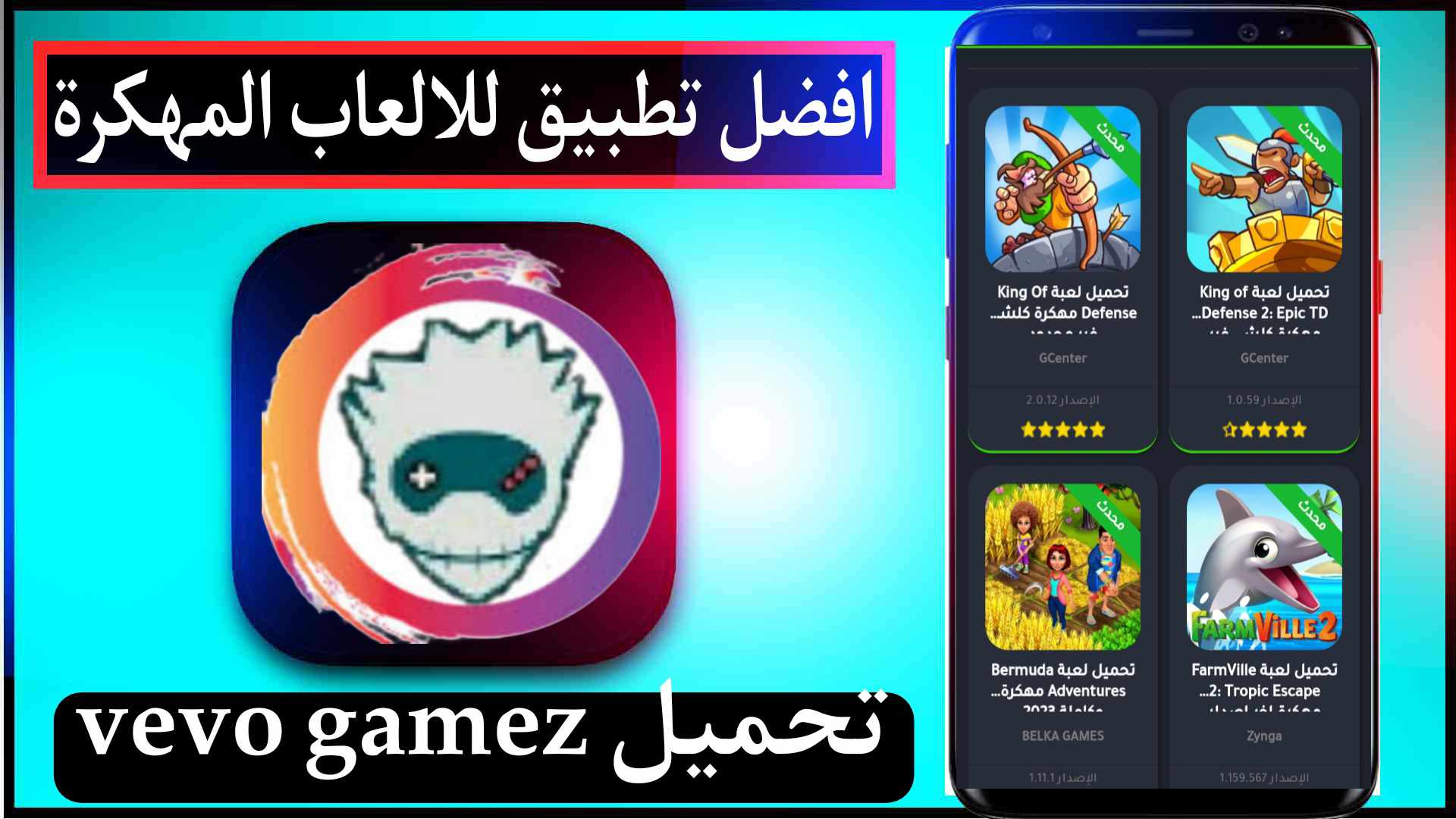 تحميل vevo gamez للالعاب المهكرة من ميديا فاير 2023 1 تحميل vevo gamez للالعاب المهكرة من ميديا فاير 2023 1