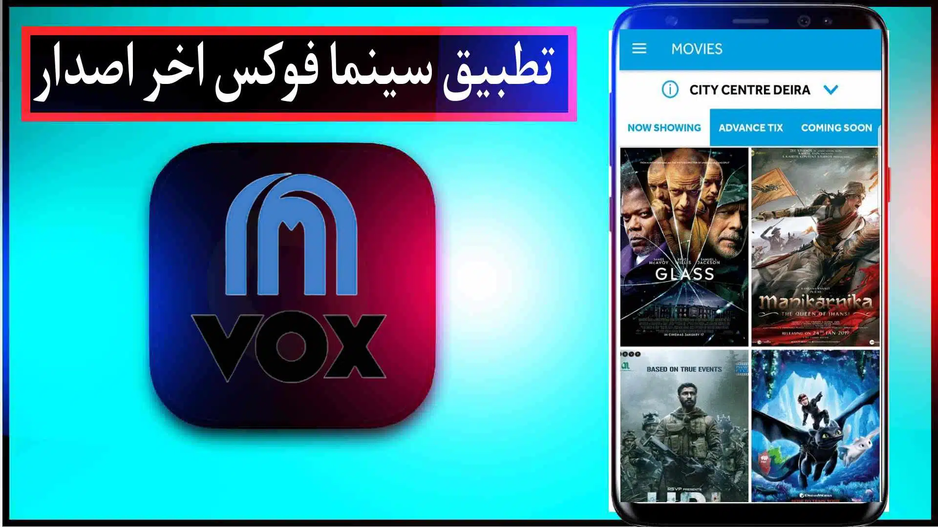تحميل تطبيق سينما فوكس VOX Cinemas اخر اصدار للاندرويد وللايفون مجانا 2