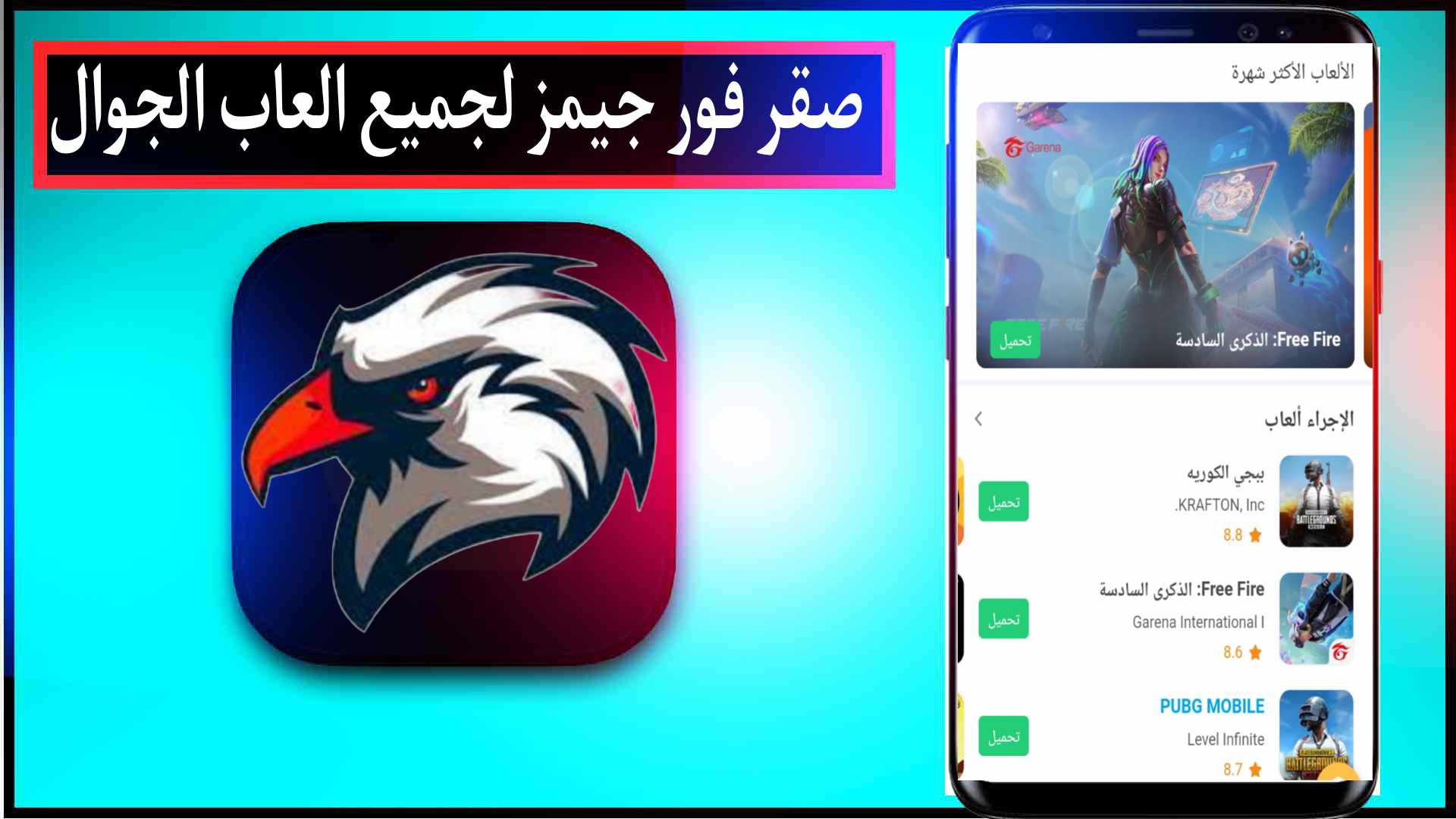 موقع صقر فور جيمز لتحميل جميع العاب كرة القدم مهكرة 2023 3 موقع صقر فور جيمز لتحميل جميع العاب كرة القدم مهكرة 2023 2