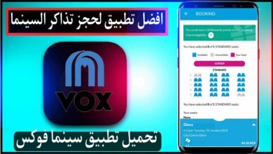 تحميل تطبيق سينما فوكس VOX Cinemas اخر اصدار للاندرويد وللايفون مجانا 13