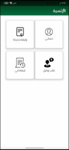 تحميل تطبيق تأمين سلامة للاندرويد والايفون اخر اصدار 2025 من ميديا فاير APK 1