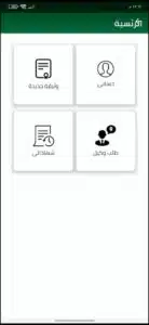 تحميل تطبيق تأمين سلامة للاندرويد والايفون اخر اصدار 2025 من ميديا فاير APK 2 تحميل تطبيق تأمين سلامة للاندرويد والايفون اخر اصدار 2025 من ميديا فاير APK 1