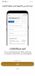 تحميل تطبيق وزارة الخارجية اخر اصدار للاندرويد والايفون 2023 2