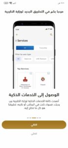 تحميل تطبيق وزارة الخارجية اخر اصدار للاندرويد والايفون 2023 3